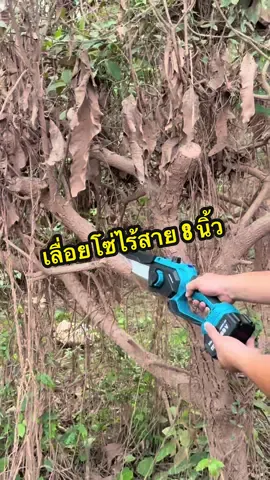 เลื่อยโซ่ไร้สาย 8 นิ้ว #เลื่อยโซ่ #เลื่อยโซ่ไร้สาย #เลื่อยโซ่8นิ้ว 