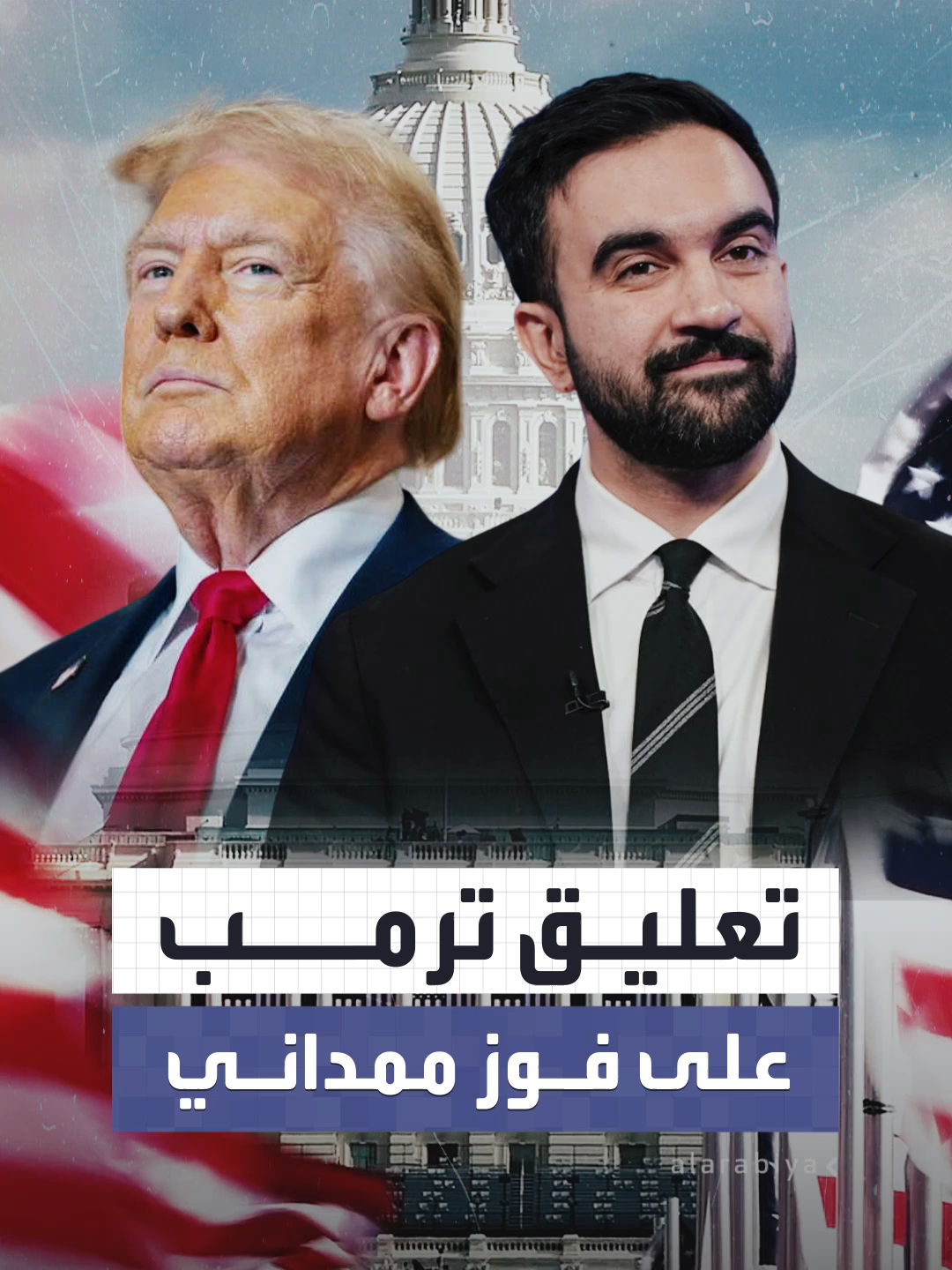 كان معارضاً له ووصفه بـ