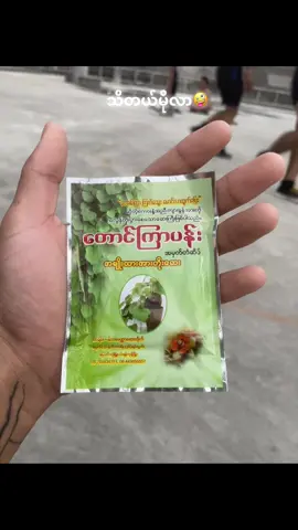 #ရောက်ချင်တဲ့နေရာရောက်👌 #စတာပါဂျာ👀 