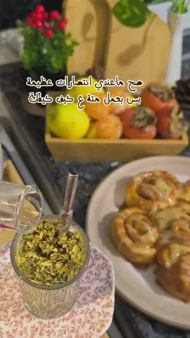 انـتِ متـل.. الـمـتة حلوة بـڪل الفصول والاوقات 💚💚🦋#تصويري_احترافي_الاجواء👌🏻🕊😴 #متة_العشق #fyp #كاسة_متة_تصويري🧉💚😌 