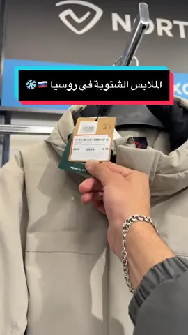 الملابس الشتوية في موسكو 🇷🇺❄️ . للحجز والاستفسار واتس اب 📲 :  +79185226406 +79097044121 . #موسكو #روسيا #Moscow #Russia #سياحة   