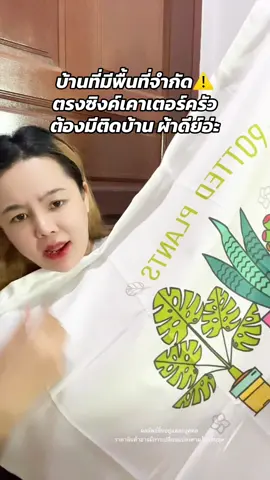 อันนี้ อยากให้มีจริง ผ้าดีอ่ะ #ผ้าม่านสั้นในครัว #ผ้าม่านไม่ต้องเจาะผนัง #ตกแต่งบ้าน #ของใช้ในบ้าน #มิ้งรีวิว 