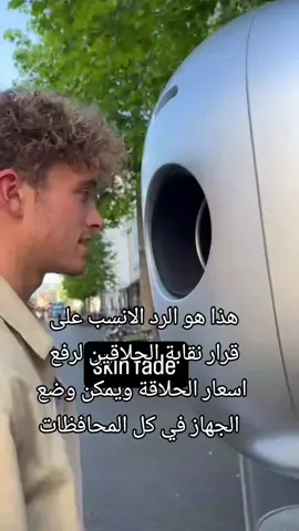 قال رئيس مجلس إدارة اللجنة المؤقتة لنقابة أصحاب صالونات الحلاقة، محمود عيد، الثلاثاء، إنه سيجري تعديل تسعيرة الحلاقة المعمول بها منذ عام 2007، والتي ستُعرض للتصويت على الهيئة العامة. وأضاف في حديثه لـ 