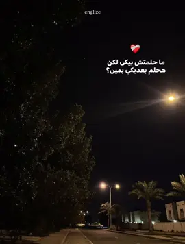 Part 20 من قبل ما أقبلك علفكره ❤️‍🩹#تامر_عاشور #foryoupage #view #viral #foryoupage 