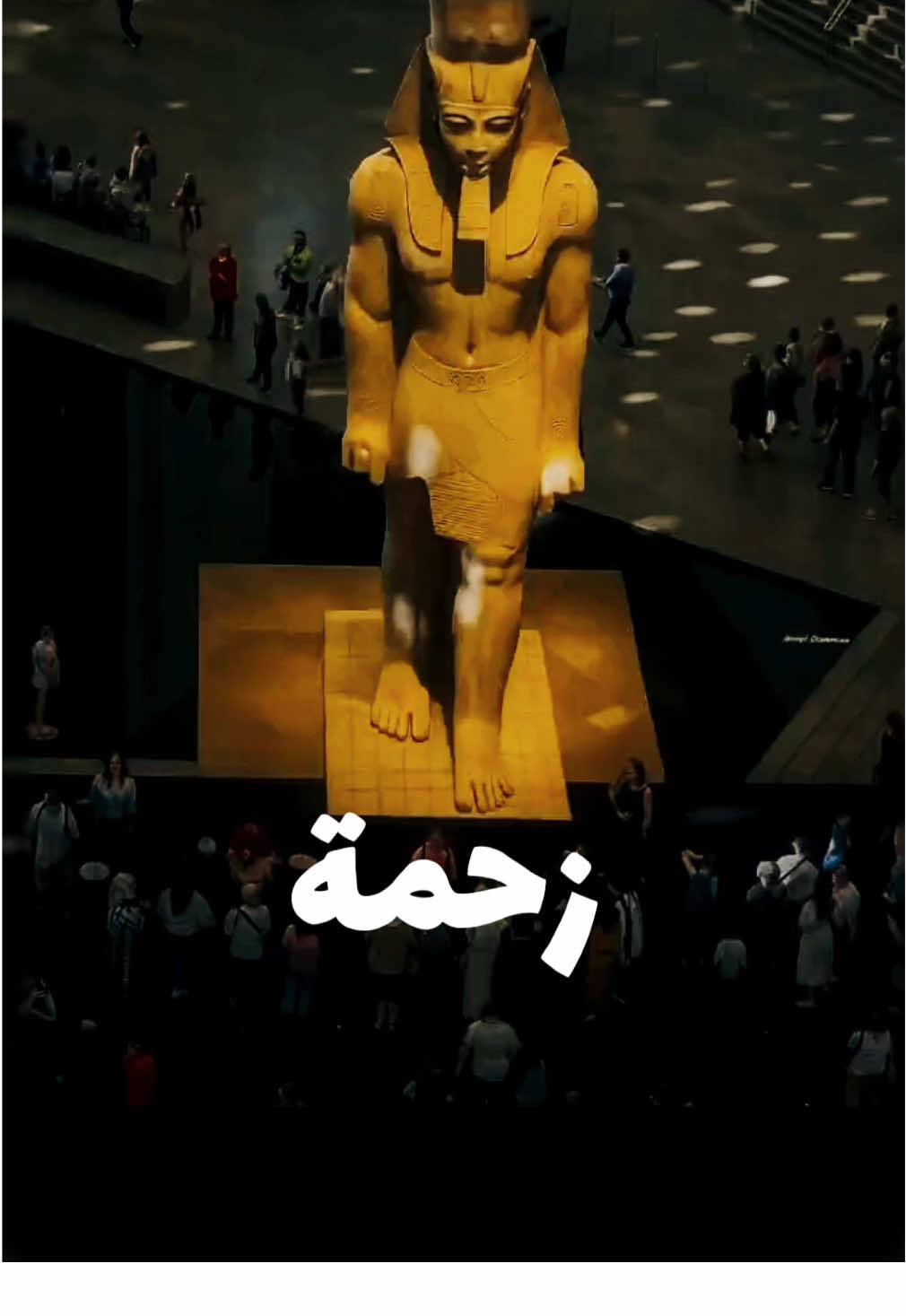 لو ركزت في الصورة دي شوية هتفهم معنى كبير جدًا 👇 تمثال رمسيس، اللي هو رمز من رموز الحضارة المصرية 🇪🇬، كان من كام سنة مرمي في ميدان زحمة ودوشة 🚗💨 محدش كان بيقف يتصور جنبه ولا حتى بياخد باله منه. لكن أول ما اتشال من المكان الغلط واتحط في المكان الصح اللي يليق بعظمته 👑 الدنيا كلها شافته بعين مختلفة ✨ وبقى رمز قدام العالم، الكل بيتكلم عن قيمته وتاريخه بإعجاب. 💭 الرسالة بسيطة جدًا: مش دايمًا الناس مش شايفين قيمتك… يمكن بس إنت لسه في المكان الغلط 🙏#MediaBuying #ميديا_باينج #DigitalMarketing #creatorsearchinsight #tiktokviral 