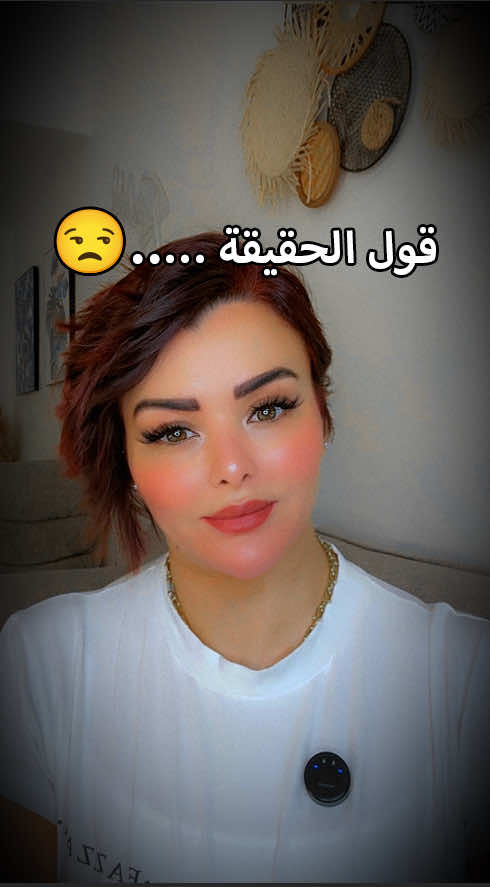 #قول-الحقيقة#foryou #explore #fyp #viral 