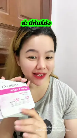มีกันยัง #มาร์คหน้า #skinoxy #รีวิวบิวตี้ #ความสวยความงาม #มิ้งรีวิว 