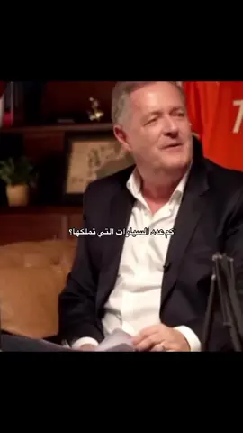 كرستيانو يتكلم على عدد السيارات التي يملكها  #كريستيانو 