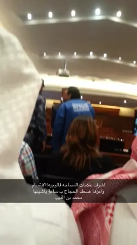 #محمد_بن_الذيب #شجاعه #ضحك #ابن_الذيب 