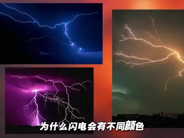 閃電⚡️形成的原理#說唱 #冷知識 #科普 