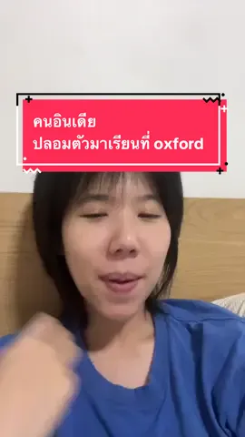 การแสดงถ้ามันเฟค คนเขาดูออกค่ะน้อง #คนไทยในอังกฤษ🇬🇧🇹🇭 #นักเรียนไทยในอังกฤษ #ประสบการณ์เรียนต่อต่างประเทศ #เรียนโทอังกฤษ #เรียนmba 