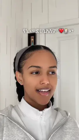 Medhaniyalem abate yene baleweleweleta ❤️🙏😇#መድሀኒአለም #ጥቅምት27 #እግዚአብሔር_መልካም_ነው #ተዋህዶ_ለዘላለም_ትኑር🇪🇹🇪🇹🇪🇹🇪🇹🙏🙏🙏🙏❤❤💒💒💒💒 #ኦርቶዶክስ_ተዋህዶ_ፀንታ_ለዘለዓለም_ትኑር @tinsug22 @bemni 🍁 @Gelila Getahun @@sariii16 @𝗧𝘀𝗶𝘁𝗮 ✞ @✨Elbetel🌓 