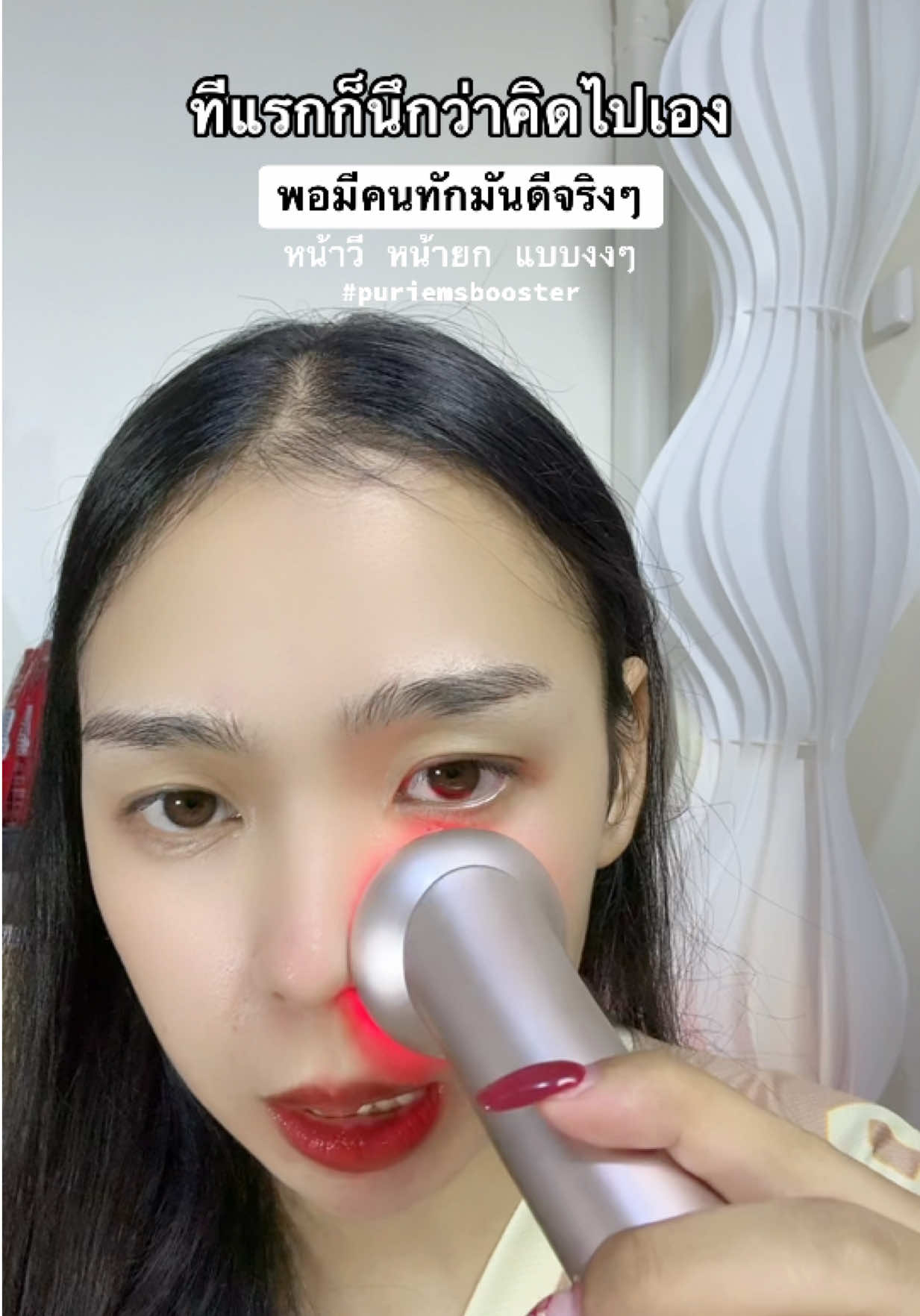 ใครอยากหน้าวี กดนี่ คือดีจริง #ผิวยกด้วยเครื่องpuri #เครื่องยกกระชับpuri #puriemsbooster #puriskin