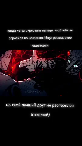 расширение территории... #gojo #gojovssukuna #sukuna #друг #расширениетеритории #fight #годжо #годжосатору #сукуна 