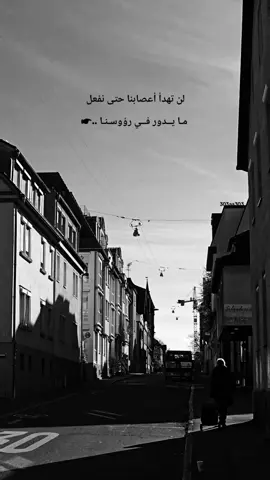 لن تهدأ أعصابنا حتى نفعل ما يدور في رؤوسنا ...☛ #عباراتكم_الفخمه📿📌 #عبارات_جميلة_وقويه😉🖤 #اقتباسات #اكسبلور #خواطر 