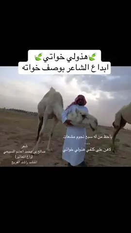 #🍃هذولي_خواتي🍃 #ابداع_الشاعر_بوصف_خواته.