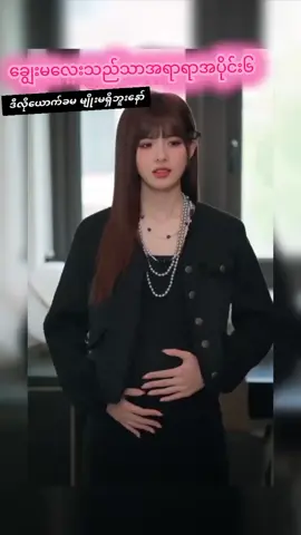 #တရုတ်ဇာတ်လမ်းတို #fyp #foryou #shortdrama #fypပေါ်ရောက်စမ်း😒👊🏻မရောက်လည်းနေ🥴 