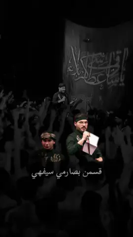 تكبيرة العباس #ميرزا_حيدر_الابراهيمي #سيد_حسين_الياسري 