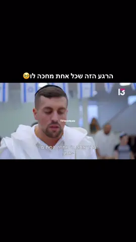 הרגע הזה שכל אחת מחכה לו🥹 #תפילה #קדושה #שידוכים #דייטים #ווארט 