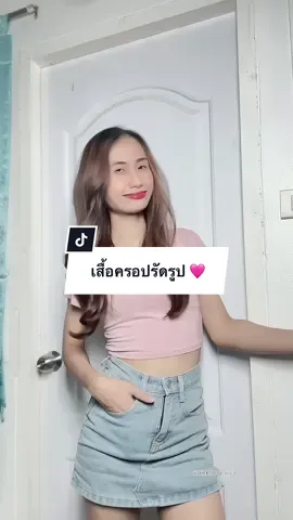 เสื้อครอปรัดรูป สีชมพู 🩷 #thermoป้ายยา #นายหน้าtiktokshop #tiktoklooks #เสื้อครอปรัดรูป #เสื้อครอปเอวลอย 