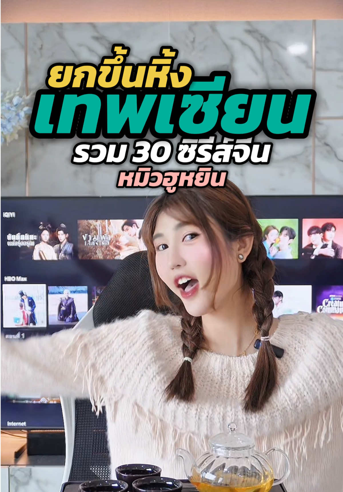 30 ซีรีส์จีน เทพเซียน หมิวฮูหยินยกขึ้นหิ้ง #ซีรี่ย์จีน #ซีรี่ส์จีน #ซีรี่ย์จีนย้อนยุค #แนะนําซีรีย์ #เรื่องนี้ต้องดู 