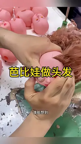 芭比娃娃做头发#海外生活#旅行#美国#马来西亚#海外华人 