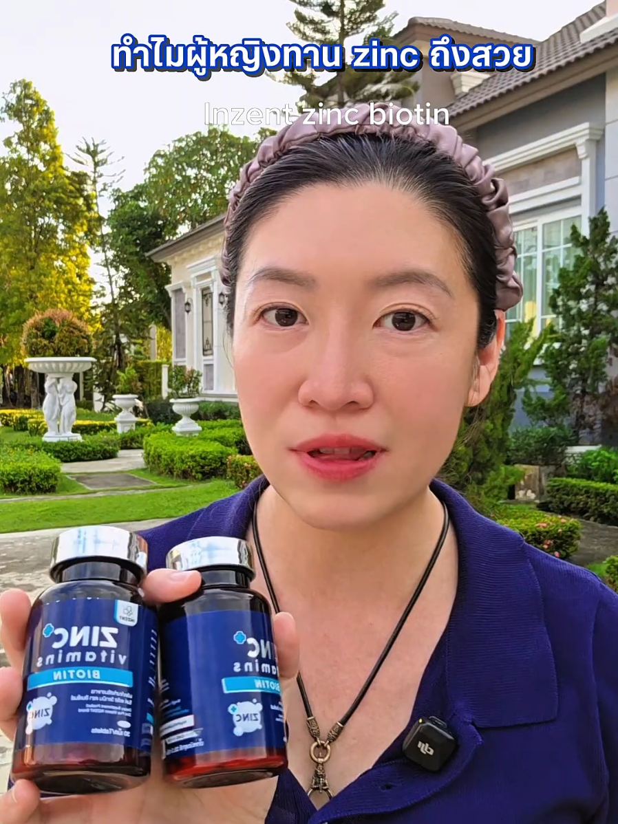 ทำไมผู้หญิงทานซิงส์ถึงสวย​ inzent​ zincbiotin​ 1​ แถม​ 1 #zinc #inzent #อินเซ้นส์ #สิว #ผมขาดหลุดร่วง 