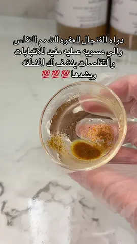 #نفاس #دوره #اكسبلور #اعشاب #اكسبلورexplore 