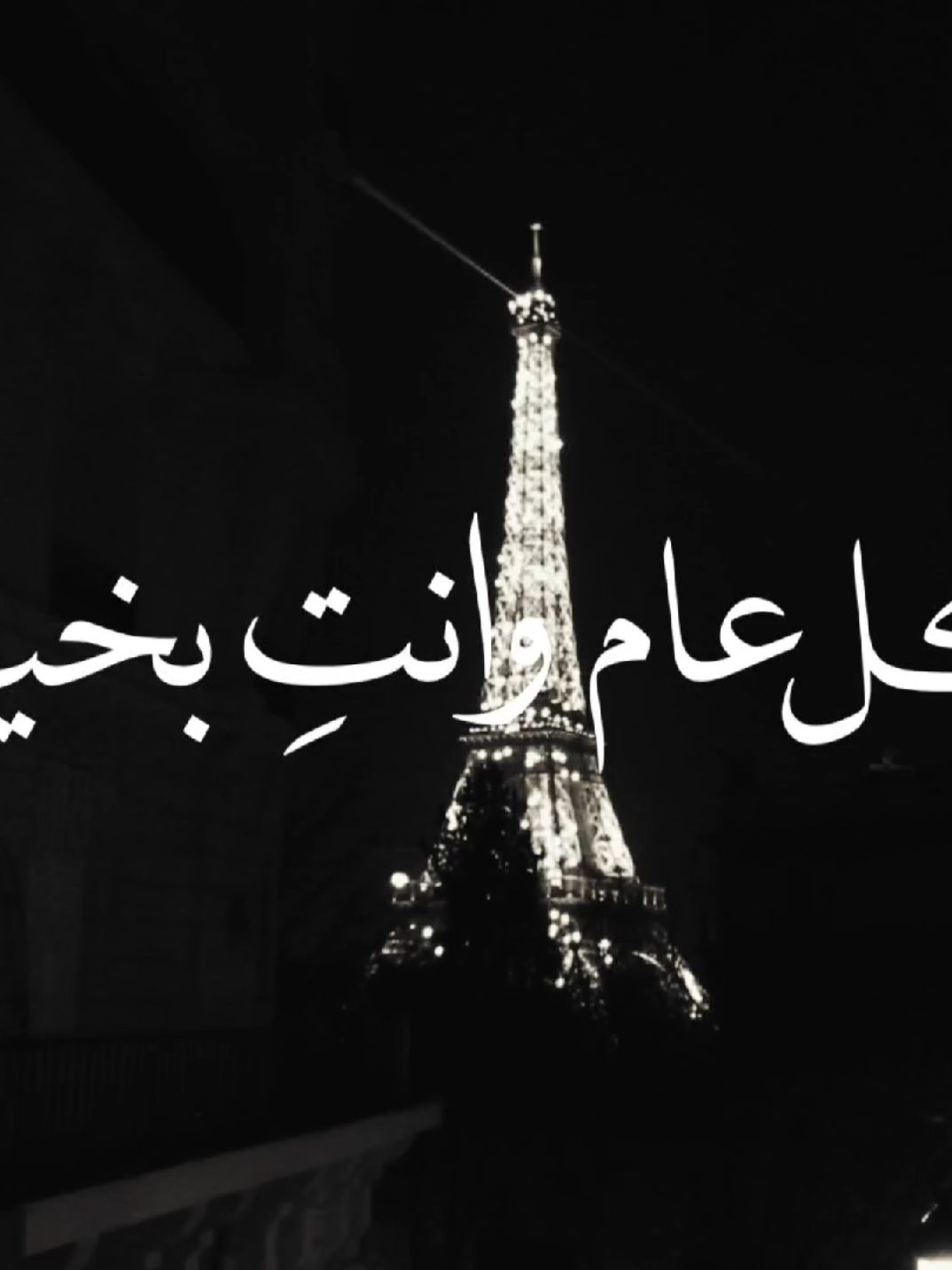 كل عام وانتِ بخير  - - #كل #عام #وانت #بخير #سعد_علوش 