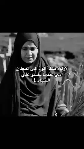 ومن لي غير امي 😔❤️…