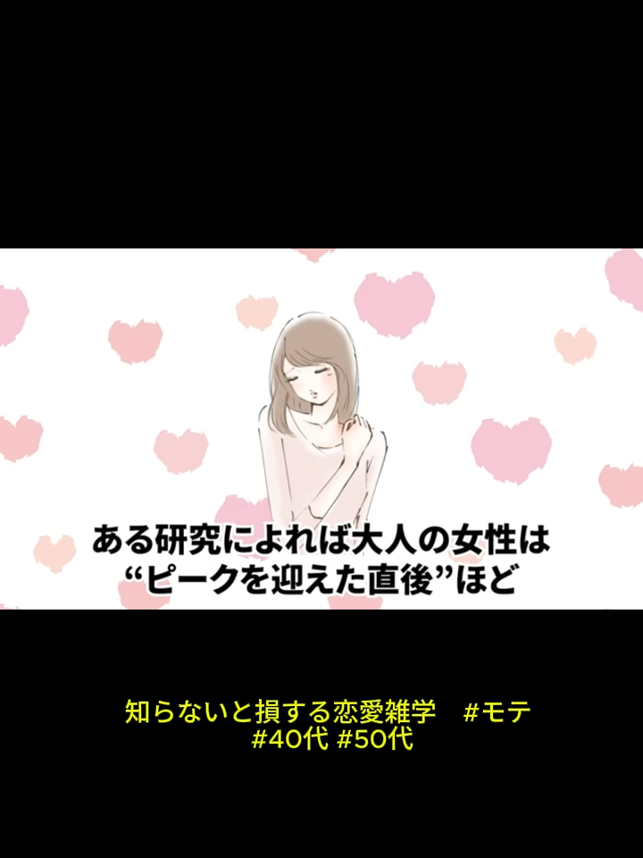 #らないと損する恋愛雑学　#モテ #40代 #50代!!!!!!!!!!!-3