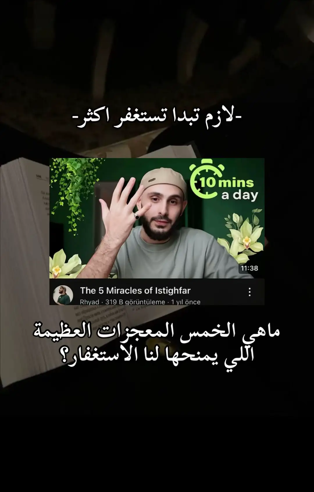 #الاستغفار #استغفرالله_العظيم_واتوب_اليه #fyyyyyyyyyyyyyyyy #ارجع_صلي #التوبة 