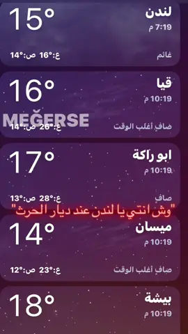 وش انتي ي لندن عن ديار بالحارث#مالي_خلق_احط_هاشتاقات🧢 #اكسبلورexplore 