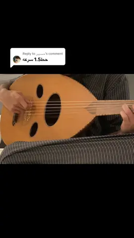 Replying to @حـسـيـن                                                      وهاذي ١.٥ لعيونك زدتها شويتين بس                                     #الشرقية #عود #عزف #موسيقى #هبد 