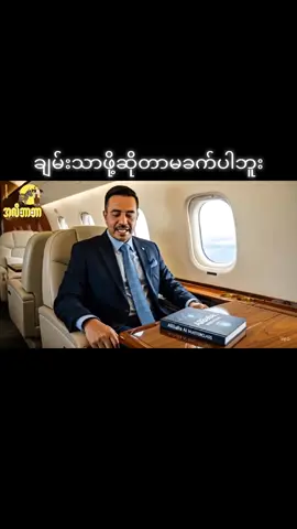 #အောင်မြင်လိုသူလူငယ်တို့နားထောင်ရန်  #ပြန်လည်မျှဝေပေးတာပါ🤜🤛🤝  #crdvideo #fouryou  #fypage 