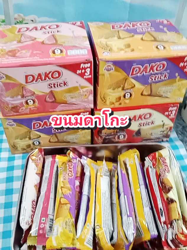 ขนมดาโก๊ะสติ๊ก#อร่อยบอกต่อ #ขนม #ขนมดาโกะ #ขนมดาโกะซื้อ2แถม2 