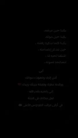 #أبي#وكأنّ موتك ياأبى قد غيّب أرواحنا#Hannover #Ğ✟Ä 