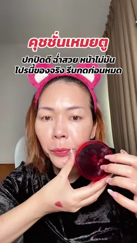 #พี่เปิ้ลแนะนํา #chat #คุชชั่นเหมยตูน้องฉัตร #คุชชั่นฉัตร #น้องฉัตร 