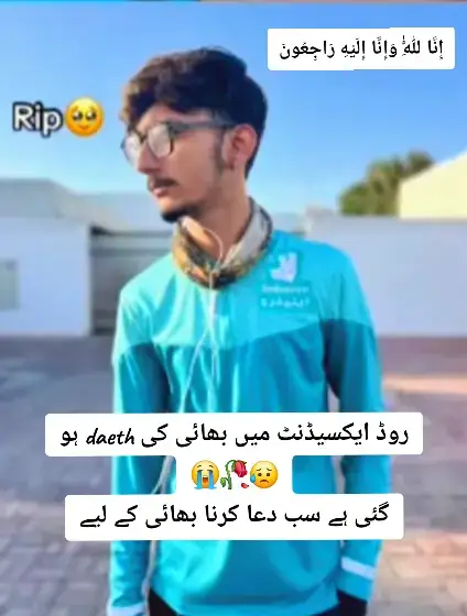 إِنَّا لِلَّٰهِ وَإِنَّا إِلَيْهِ رَاجِعُونَ#Dx🇦🇪 