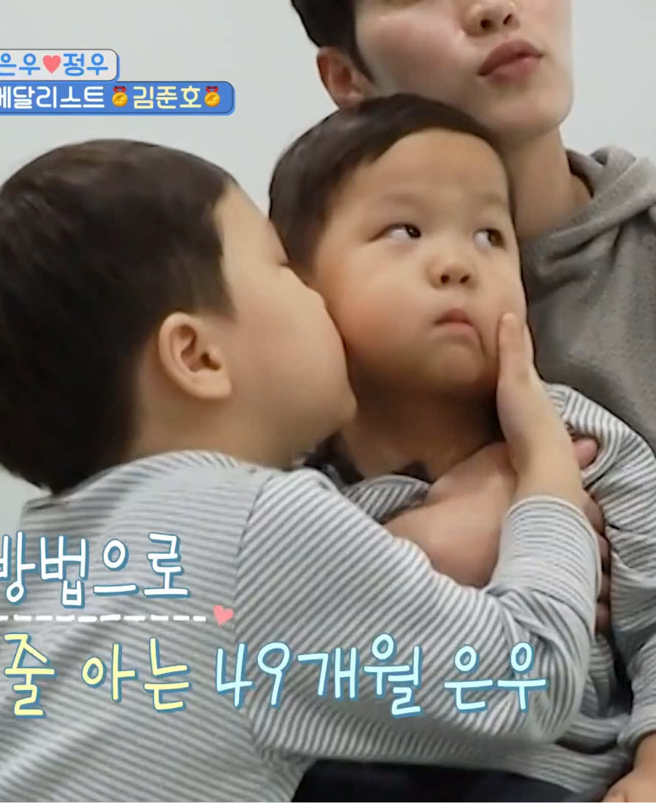 #kimjeongwoo #kimeunwoo #howoofamily #thereturnofsuperman 