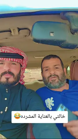 #ابو_الملاهيد #😂😂 #😂😂😂 