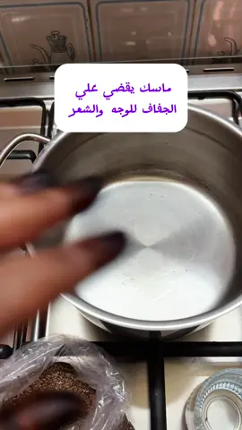 #creatorsearchinsights ماسك يناسب  الجفاف  للبشرة والشعر 