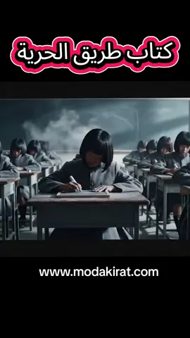 إذا أردت خوض الرحلة كاملة  الكتاب متوفر في الموقع الالكتروني 