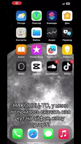 #капкут #айфон #помощь #CapCut #iphone 
