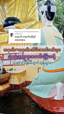 Replying to @user7216275154650 #တနင်္လာ #တနင်္လာသားသမီးများအတွက် #ဗေဒင် #ယတြာ #fyp 
