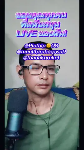 ขอบคุณผู้ให้ของขวัญอันดับต้น ๆ เหล่านี้มาก! ขอบคุณที่สนับสนุน LIVE ของฉัน! @สามดาว168 @Pinthip 🌞08 @✨ธนกร💫thanakorn💕 #tiktoklive #livehighlights #livegift #galaxy #happyloy 