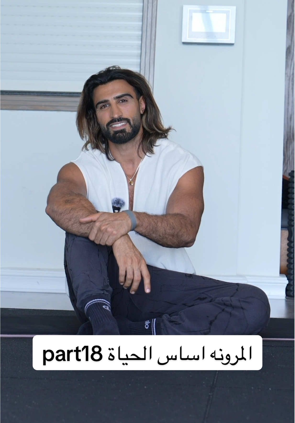 ⁨	⁨	⁨	⁨	⁨	اذا تبي تخفف آلام الچتف والظهر وتتحرك براحة أكثر، هالتمارين راح تغير جسمك مع الوقت🔥 . . . . سوها باستمرار، وصدقني جسمك راح يشكرك بعدين 🙌🏽 .. . . . . ✴️ واذا تحتاج استشاره او تدريب شخصي مفصل اكثر؟ اضغط اللنك اللي بالبايو واحجز جلستك ✅ . . . #تدريب #coach #online #painfree #calisthenics                  ⁩⁩⁩⁩⁩