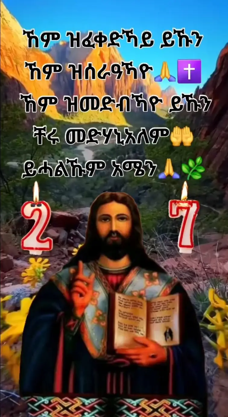 #ኣምላኽ_ፍቅሪ_እዩ_☦️💒🙏 