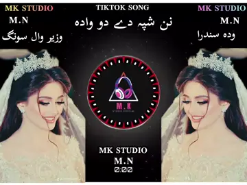 wah Nan shpa de do wada  new pashto song  #newepashtosong #تاجیک_هزاره_ازبک_پشتون_ترکمن🇦🇫 #viarltiktokvideo #fouryoupage #pleez_tiktok_viral_video_pleez_foryo 