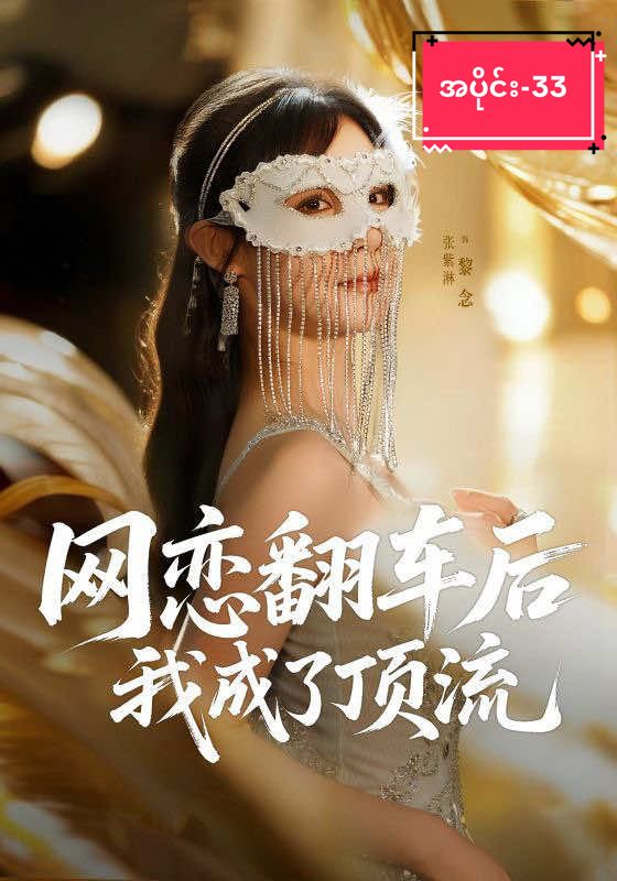 ဘာသာပြန်တင်ရတာလည်း အချိန်နဲ့ငွေပေးပီး မျက်စိအညောင်းခံ စာစီ၊စာရိုက်တင်ပေးထားရတာပါ အဲ့လောက်လွယ်မနေပါဘူး အသဲပေးဖို့အဲ့လောက်ခက်ခဲကြလားဟင် အဲ့လိုဆို မင်မင်ရဲ့ followerပဲကြည့်ရအောင်သီးသန့်ပဲတင်ပါတော့မယ်  မင်မင်လည်း ကြည့်ရူသူတွေပေးတဲ့အသဲလေးတွေကြည့်ပီး အားယူရတာပါ မင်မင့်အတွက်က video တင်တင်၊မတင်တင် ဘာမှမထူးပါဘူး ဘာသာပြန်တင်လို့ ပိုက်ဆံချူးတစ်ပြားတောင်ရတာမဟုတ်ဘူးလေ မင်မင်ငွေသုံးပီး ကြည့်ပါစေဆိုပီးတင်ပေးတာပါ  မင်မင် စိတ်ပျတ်လာလို့ မင်မင့်စီတ်ထဲရှိနေတာလေးတွေပြောပြတာပါ တစ်ချိုကြည့်ရူ့သူလေးတွေ သိဖို့ပါ #ချစ်တဲ့သူတွေဆီအရောက်သွား #cdramalover #fypage #fouryoupage #tiktokmyanmar 